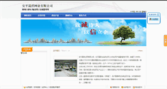 Desktop Screenshot of anpingshengxiang.sosw.net